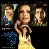 Amar Ache Jol By Shaon Ahmed (Mp4)